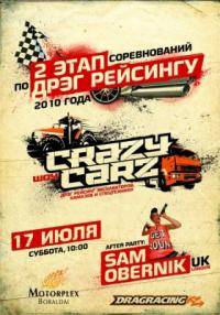 Автоспорт: 30 Июля Аэропорт Бердянск Drag Racing