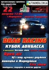 Автоспорт: Drag in Mariupol 19 06 2010