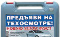 Автоспорт: Про аптечки