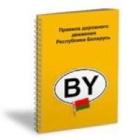 Мотоспорт: Поправки и нововведения в ПДД О том чего нельзя и что можно