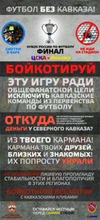 Остальные виды спорта: ЦСКА обратился к болельщикам  призывающим бойкотировать матч с Аланией