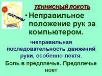 Остальные виды спорта: ломящая боль в области предплечья