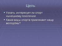 Остальные виды спорта: Какое поколение лучше