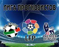 Остальные виды спорта: BETS КОНКУРС ПРОГНОЗИСТОВ LA LIGA 2010 2011   ПРИЗЫ