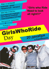 Остальные виды спорта: Girlswhoride Day   женские дни сноубординга и лыж в Питере