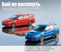 Остальные виды спорта: Subaru WRX STI  vs  Mitsubishi  Evolution