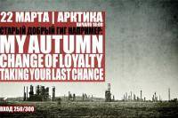 Остальные виды спорта: 16 марта   my autumn и taking your last change