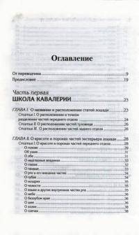 Остальные виды спорта: ФРАНЦУЗСКАЯ ШКОЛА ВЕРХОВОЙ ЕЗДЫ  Антуан де Плювинель и Франсуа де ла Гериньер