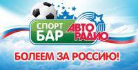 Остальные виды спорта: Первый большой сбор болельщиков в спортбаре ТЕМА