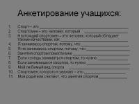 Остальные виды спорта: Я занимаюсь спортом потому что