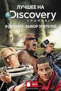 Остальные виды спорта: Лучшие программы Discovery Channel  2009  Выбор зрителей  ИТОГИ ГОЛОСОВАНИЯ