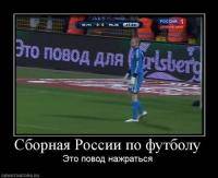 Новости футбола: Все мнения по поводу сборной России