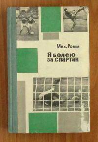 Остальные виды спорта: Я болею за