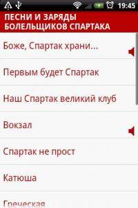 Остальные виды спорта: Кричалки  заряды и песни о СПАРТАКЕ