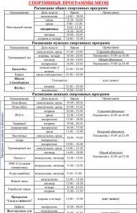 Остальные виды спорта: РАСПИСАНИЕ ЗАНЯТИЙ  ЗАПИСЫВАЙТЕСЬ