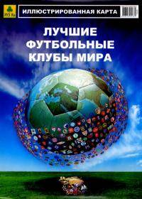 Новости футбола: Discussion Назовите 4 лучшие команды на данный момент  по вашему мнению