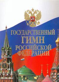 Новости футбола: Лучший гимн гимны есть в наших аудиозаписях