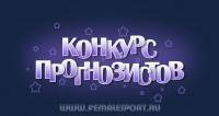 Новости футбола: Регистрация на конкурс прогнозистов Ла лиги