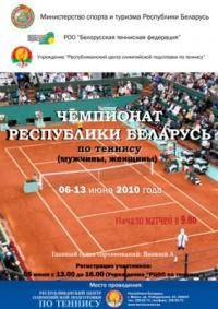 Новости тенниса: Чемпионат Республики