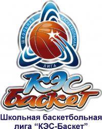 Новости баскетбола: Школьная Баскетбольная Лига КЭС баскет