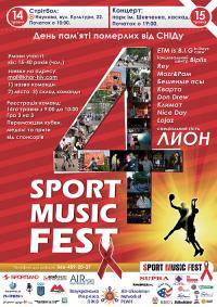 Новости баскетбола: Sport Music Fest 4