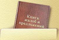 Новости хоккея: Жалобная книга