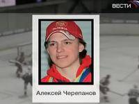 Новости хоккея: Эксперты ошиблись   Алексей Черепанов умер не из за допинга