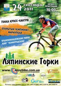 Велоспорт: Запущен сайт посвященный велодвижению Мариуполя  bikestyle in ua