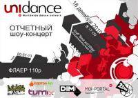 Современные танцы: Отчетный шоу концерт UNIDANCE