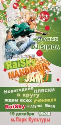 Современные танцы: RaiSky Mandarin JAM  отмечаем ТАНЦЕВАЛЬНЫЙ Новый Год    19 декабря