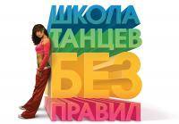 Современные танцы: 21 сентября  открытие нового танцевального сезона в школе танцев Без правил