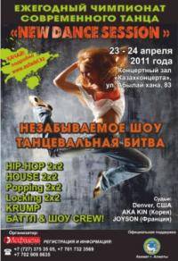 Современные танцы: E DANCE SESSION  2   21 февраля 2010