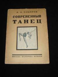 Современные танцы: Расписание и цены BS