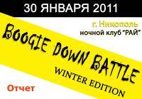 Современные танцы: Ваши впечатления от Boogie Down Battle