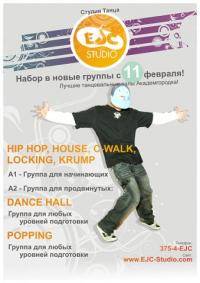 Современные танцы: Popping в EJC Studio