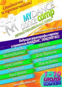 Современные танцы: Инструкция Как забронировать место на MYDANCE dance camp 2011