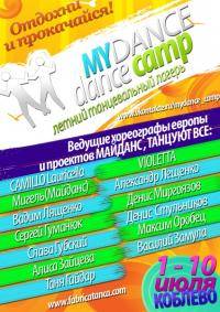 Современные танцы: Кто за участие CAMILLO в Mydance dance camp