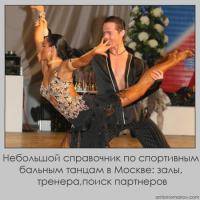 Современные танцы: Поиск партнеровпартнерш http bank dancesport ru