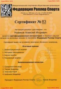 Катание на роликах: Уголок начинающего роллера  Алексей Базович Романов глубокомысленно ответит на ваш вопрос