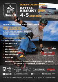 Катание на роликах: Международный роллер фестиваль ЯроллеR  в Харькове
