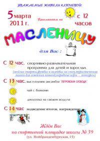 Зимние виды спорта: Масленница и розыгрыш призов 28 февраля 2009 г  ВОПРОСЫ