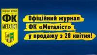 Новости футбола: ОПРОС Как Вам оф  журнал ФК Металлиста