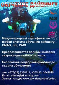 Водные виды спорта: CMAS PADI SSI