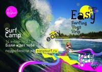 Водные виды спорта: Easy Surf Camp на Бали  14 28 июля