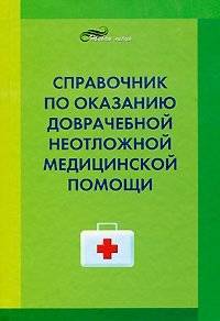 Водные виды спорта: Курсы Оказание Первой неотложной помощи пострадавшим и поведение в условиях чрезвычайной ситуации