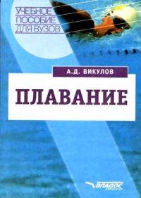 Водные виды спорта: Ребята  подскажите самоучитель Батерфляя