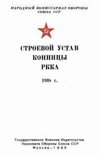 Единоборства: Отрывок   Н  Домнин Рубка и прикладное фехтование в коннице  Техника и методика  М Л  Гос изд отд во