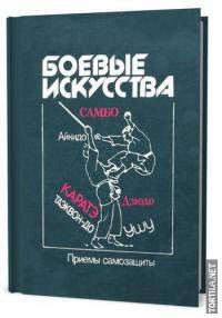 Единоборства: Боевое примененение и особенности боевой техники