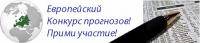 Новости футбола: Конкурс Прогнозов   Европа IX тур