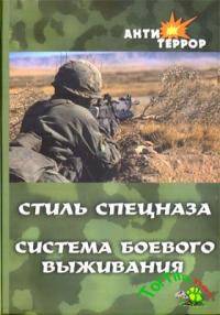 Единоборства: Как Вы себе представляете систему боевого выживания